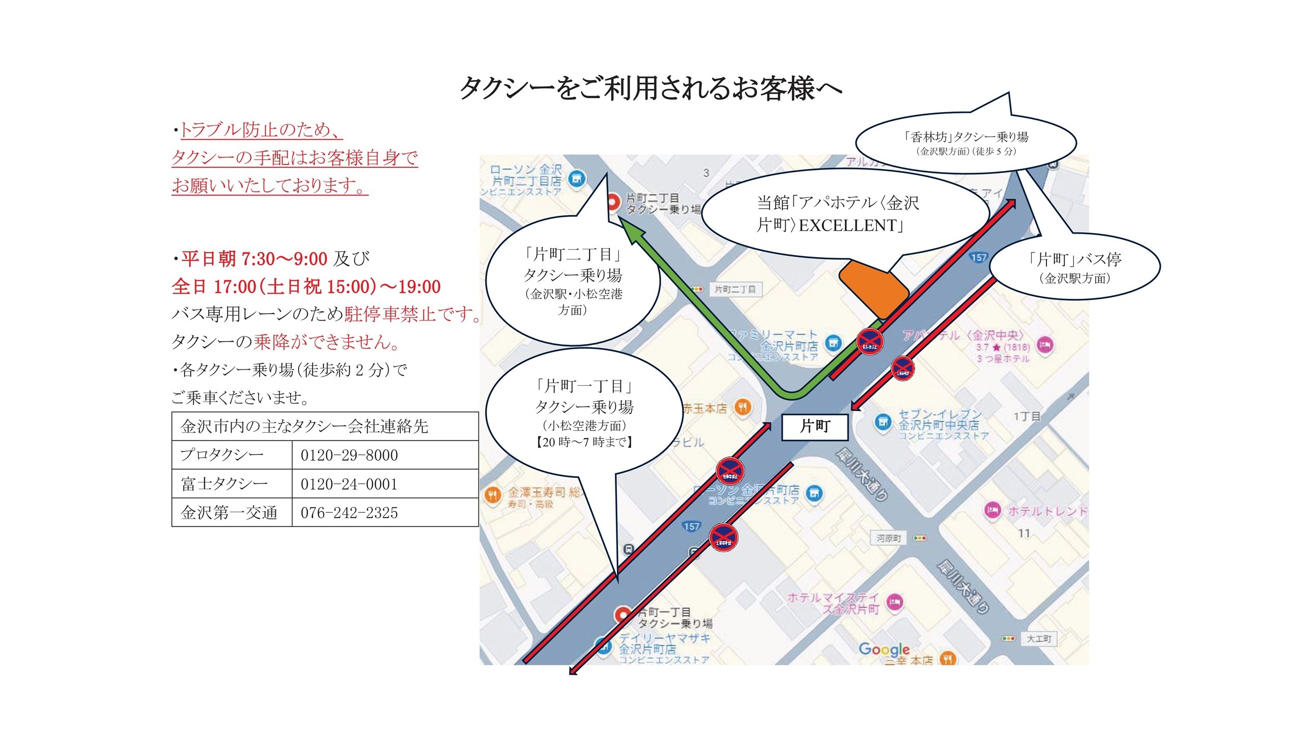 タクシーをご利用されるお客様へ