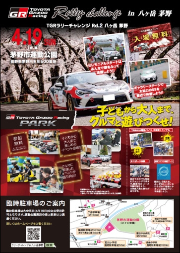 トヨタGAZOOラリーチャレンジ観戦特典付き宿泊プラン♪素泊まり