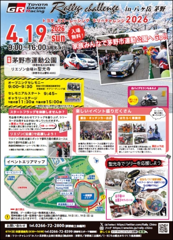 トヨタGAZOOラリーチャレンジ観戦特典付き宿泊プラン♪素泊まり