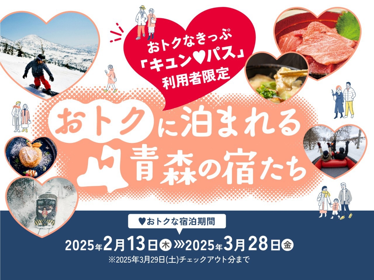 【キュンパス利用者対象】【冬のあおたびカード進呈】創作ビュッフェを楽しむ　１泊２食付きプラン