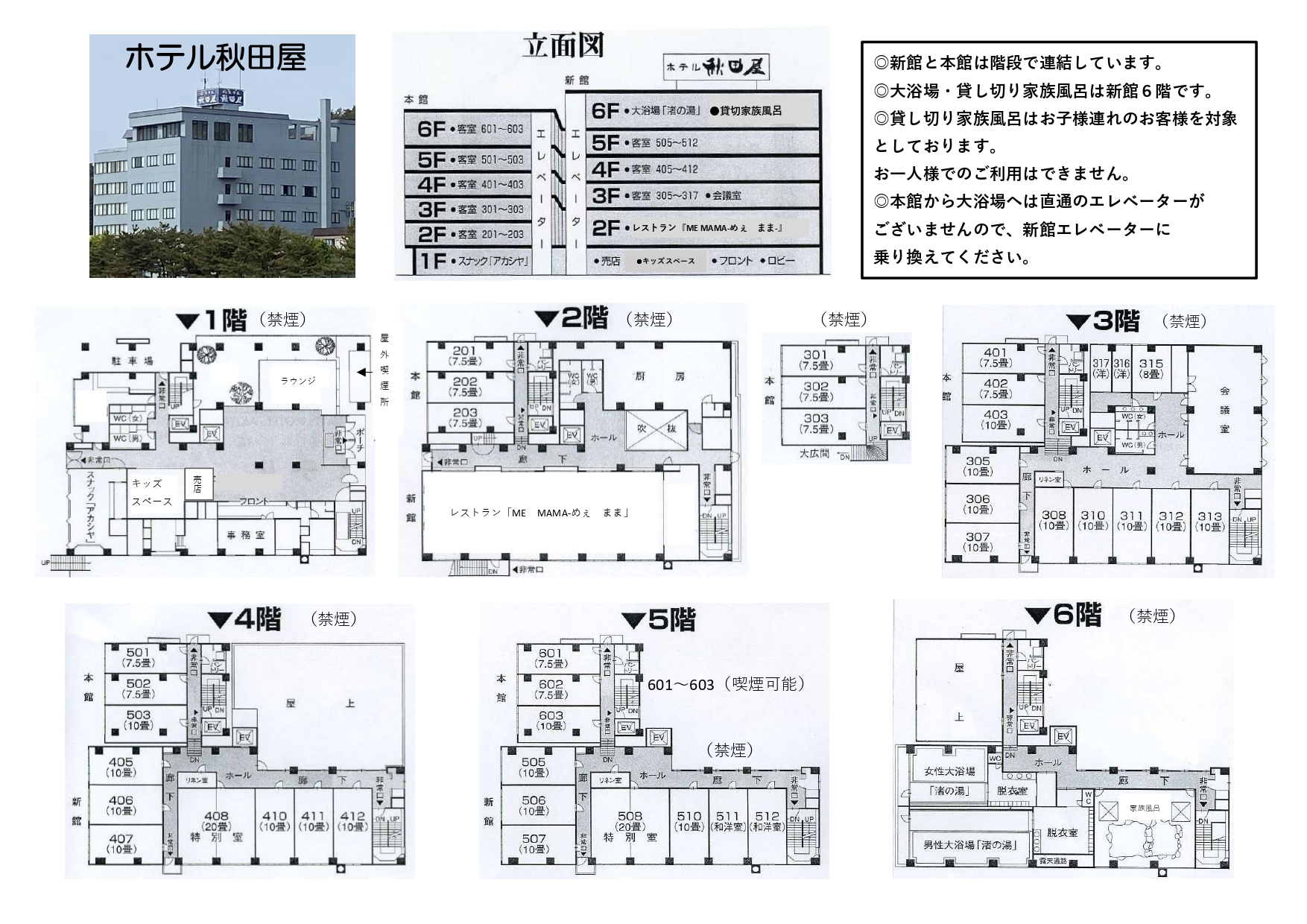 館内案内平面図