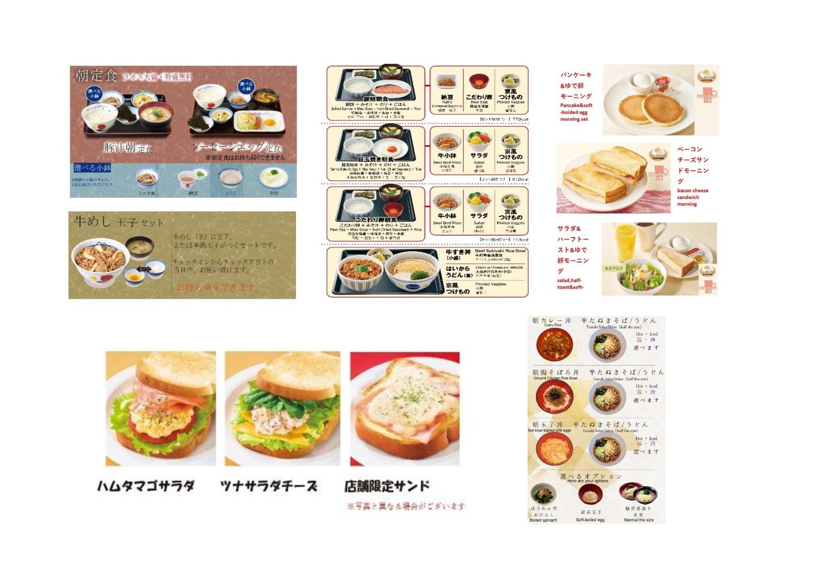 提携先朝食メニュー一覧
