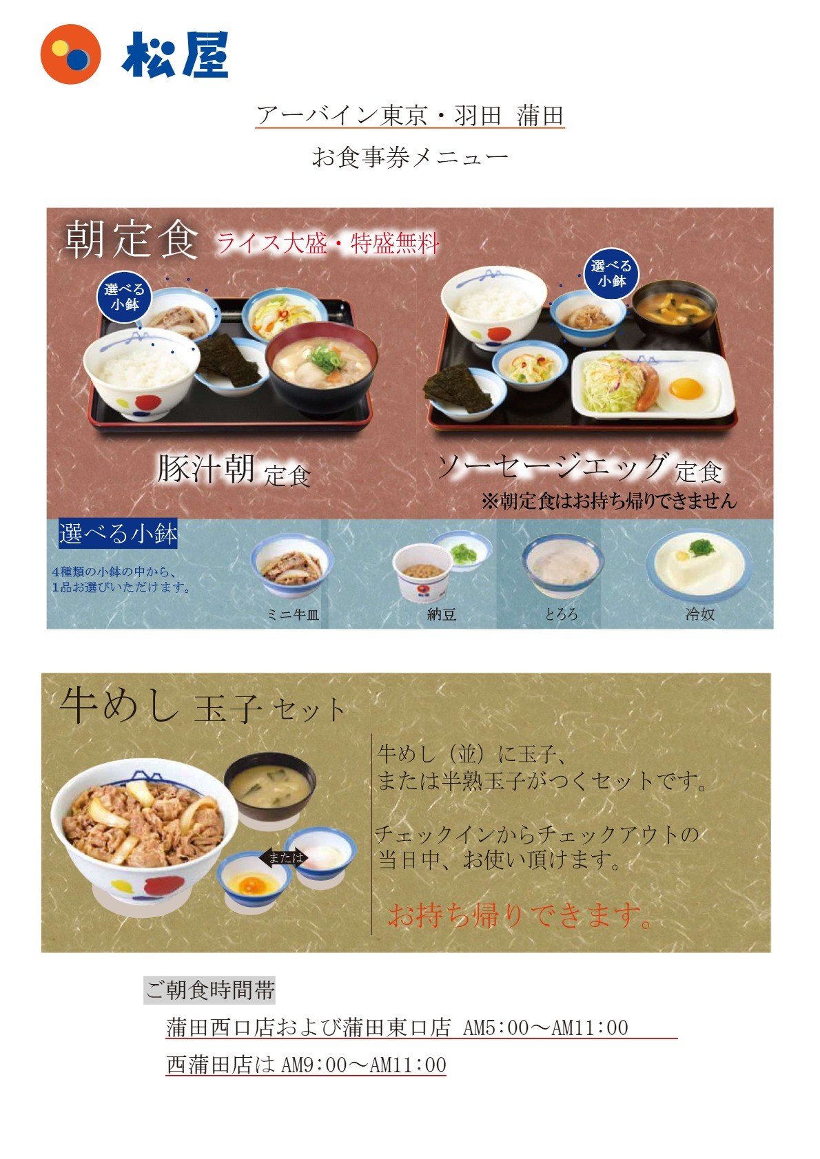 松屋