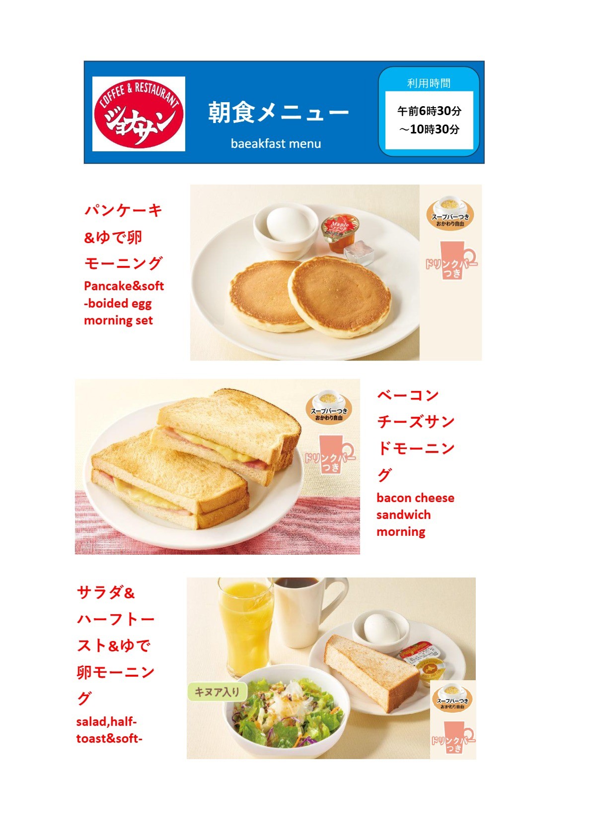 ジョナサン
