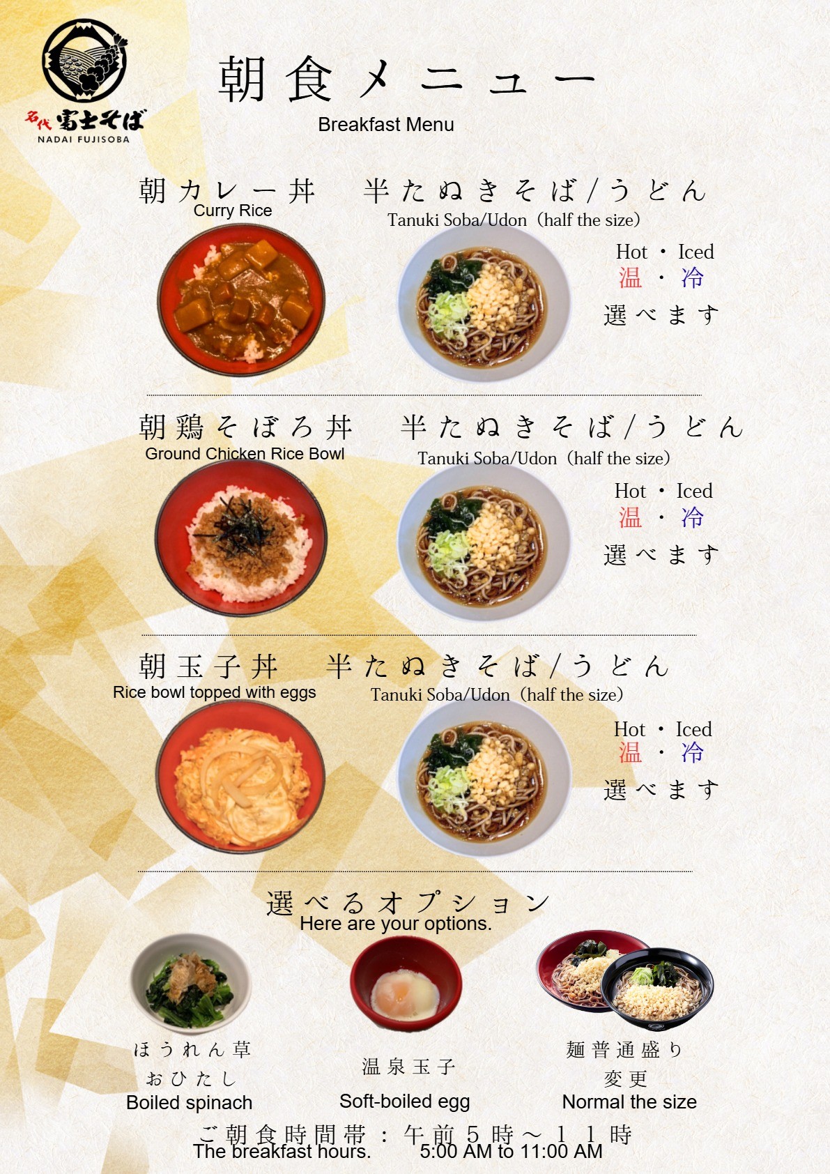 富士そば
