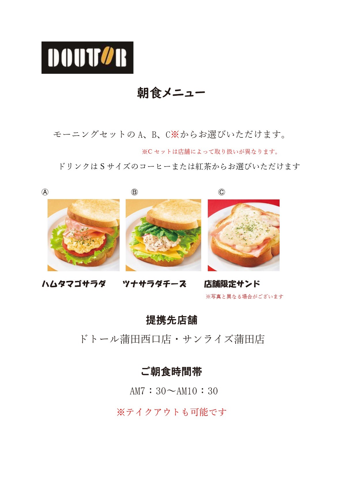 ドトール