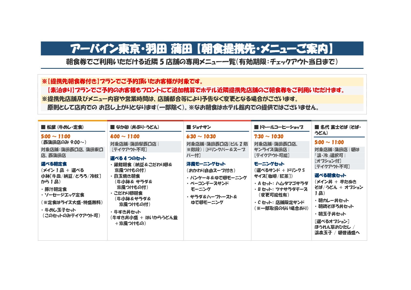 提携先朝食のご案内