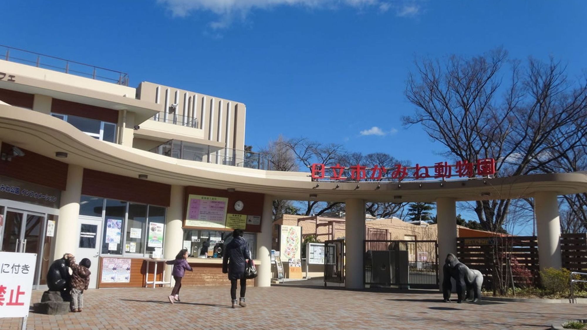 かみね動物園