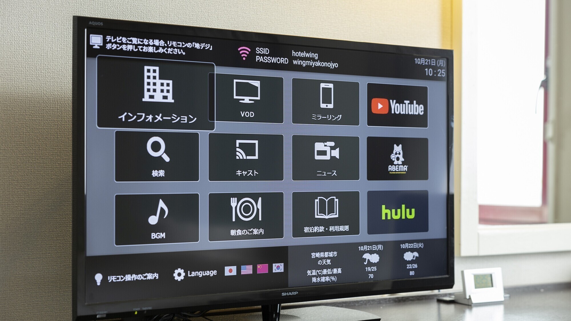 【客室】ミラーリング機能対応液晶テレビ