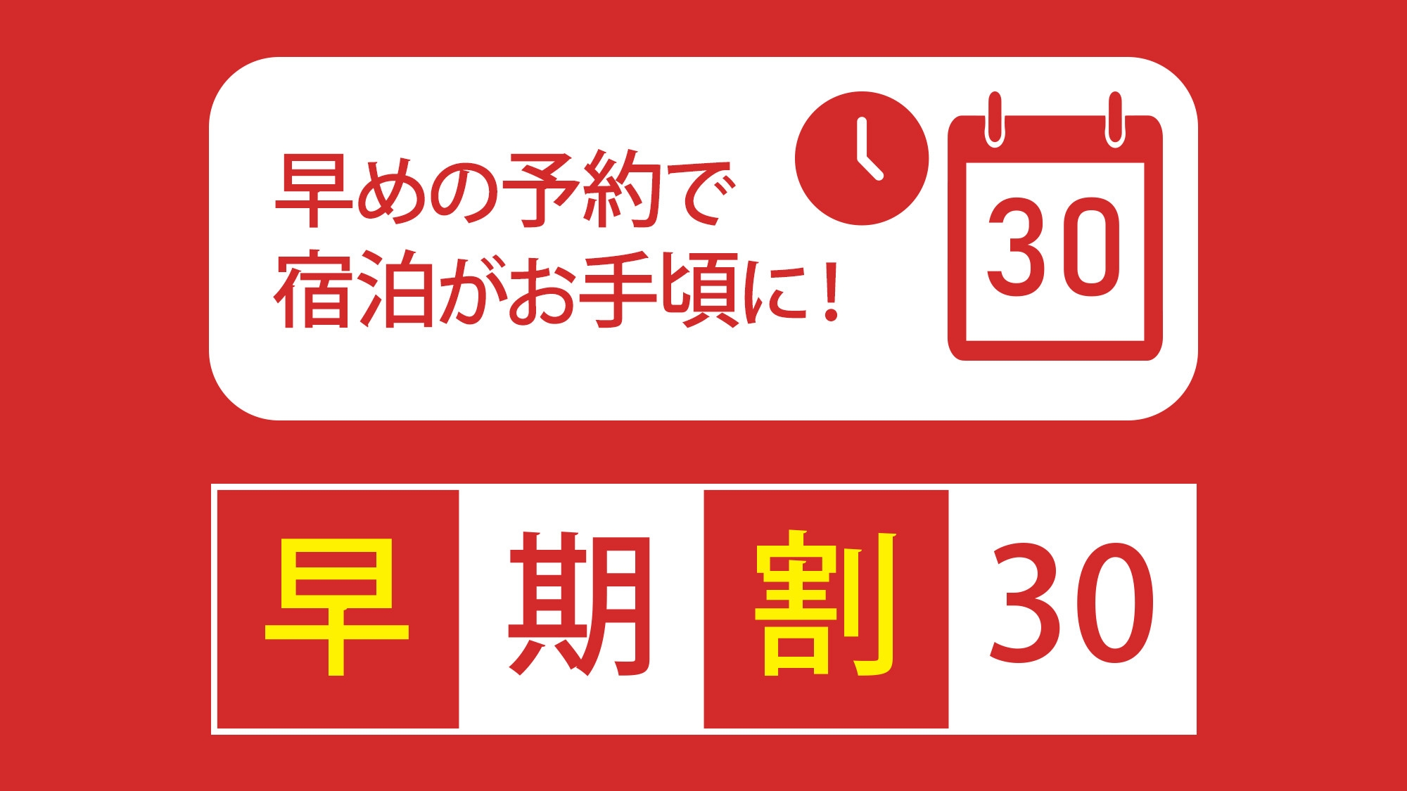 『早割30』2名様利用でお得な朝食付プラン　全室個別空調完備！！