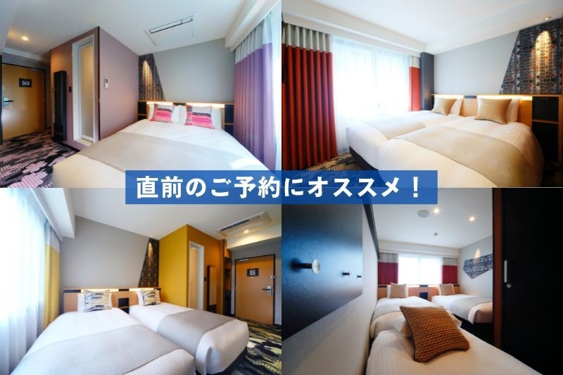 【急なご予定におすすめ】アメニティ＆ピローバーで快適旅を♪〜食事なし〜