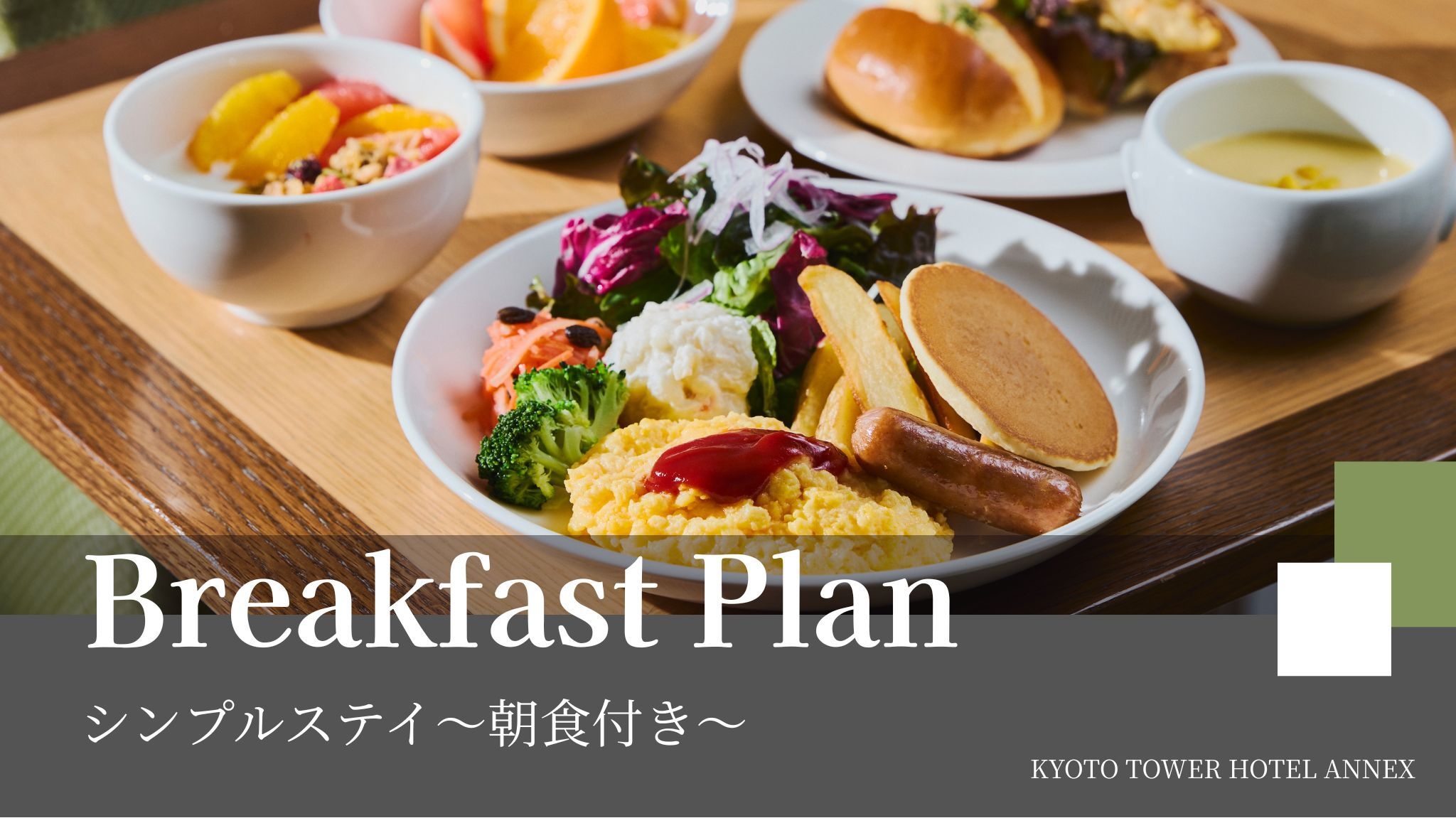 【楽天スーパーSALE】冬の先行予約に♪ 駅チカホテルで快適旅！〜朝食付き〜