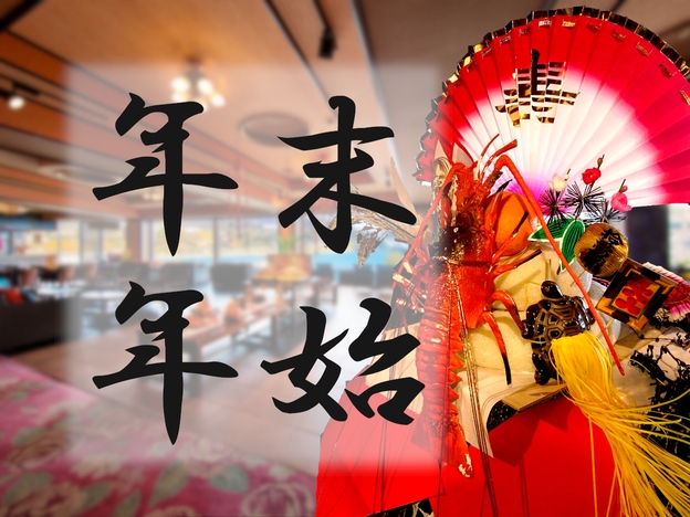 【年末年始限定プラン】【露天風呂付特別室】伊豆流会席料理とハーフビュッフェ　無料の貸切風呂で温泉巡り