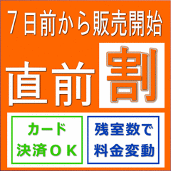 7日前販売開始