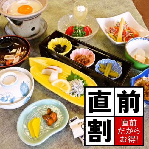 ◇朝食付◇★直前割引★お日にち限定でお得に！！朝食付プラン