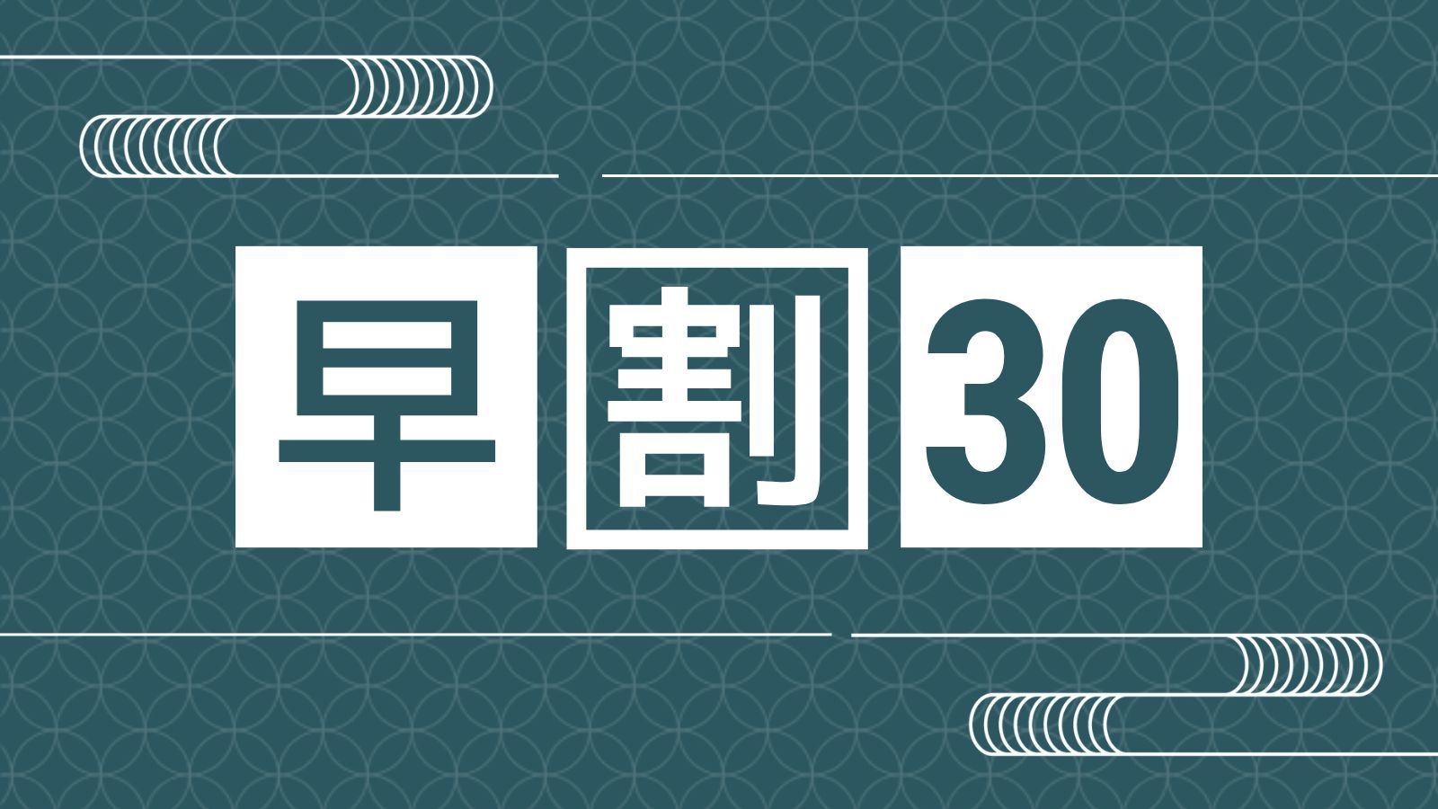 【さき楽30】レイトチェックイン◆1泊朝食◆夜はワイン風呂＆露天風呂を満喫×朝食は和洋バイキング♪