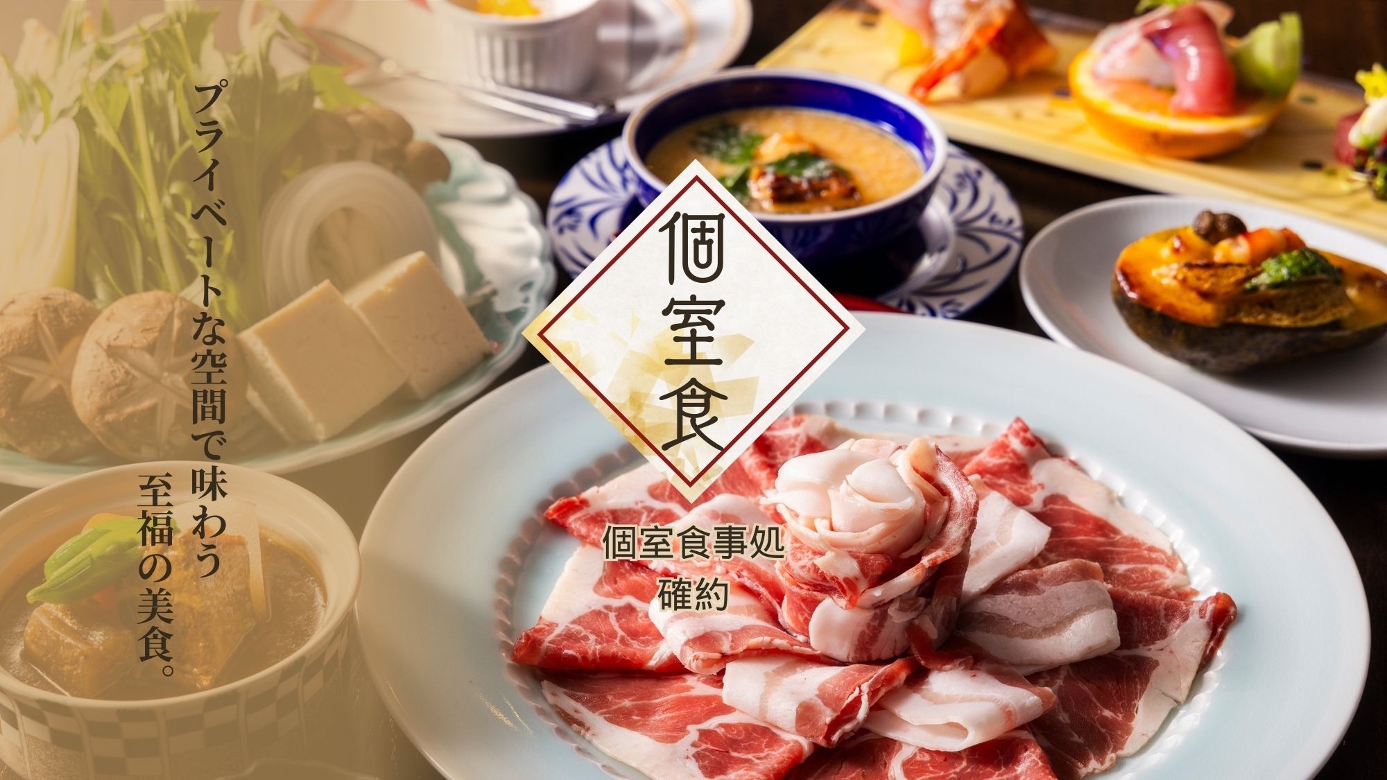 【個室食確約】家族連れでも安心♪ 個室で味わう「黒豚しゃぶしゃぶ」〜周りを気にせずのんびりと〜