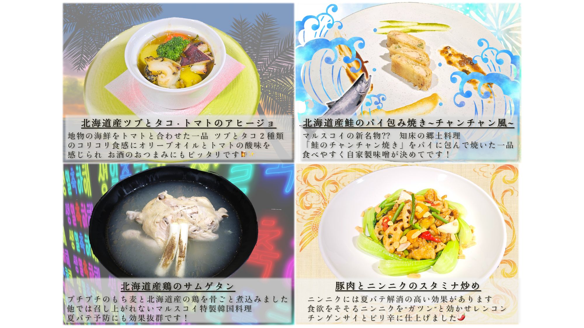 2026夜マルスコイ夏フェアメニュー