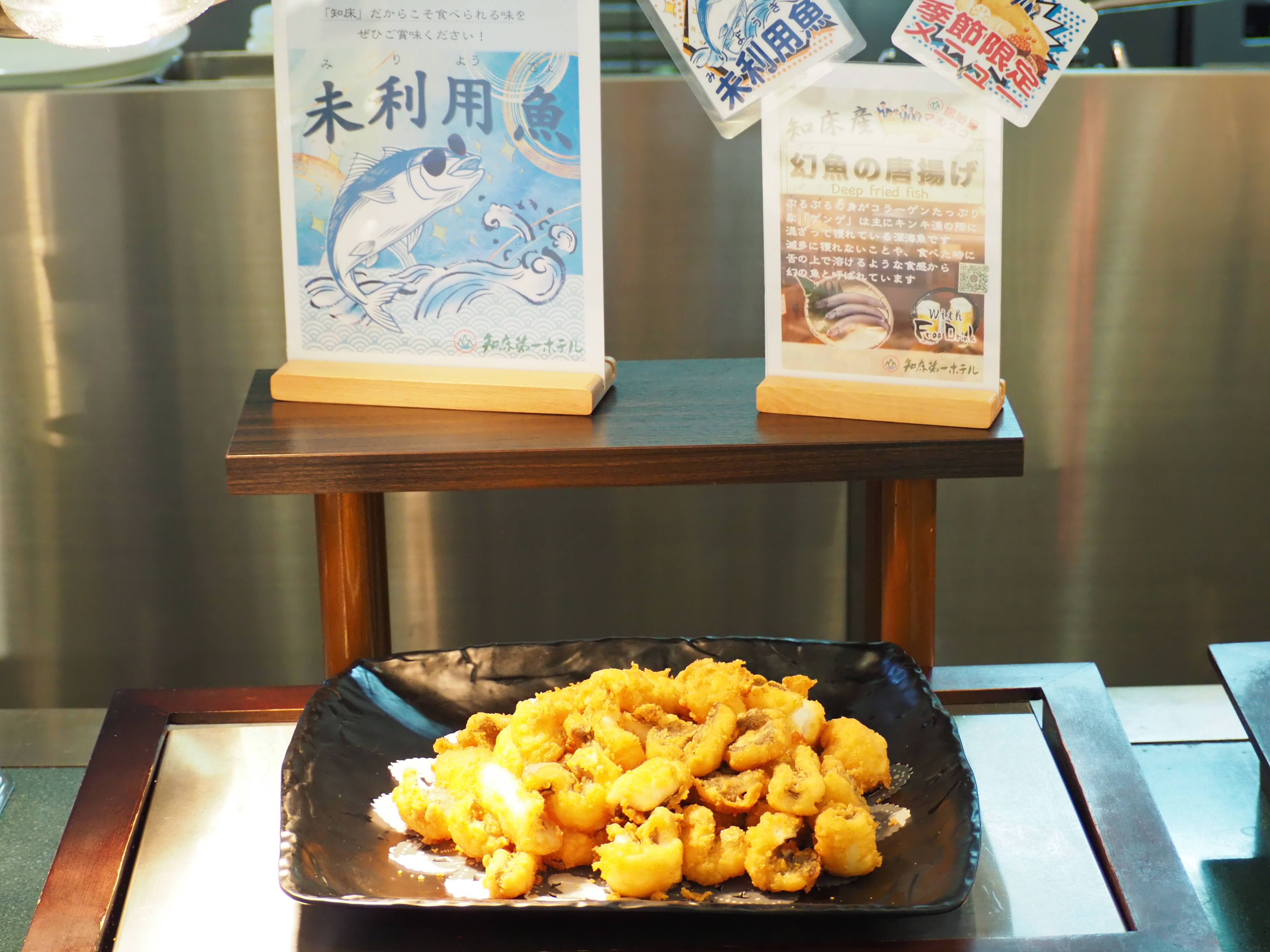 幻魚の唐揚げ