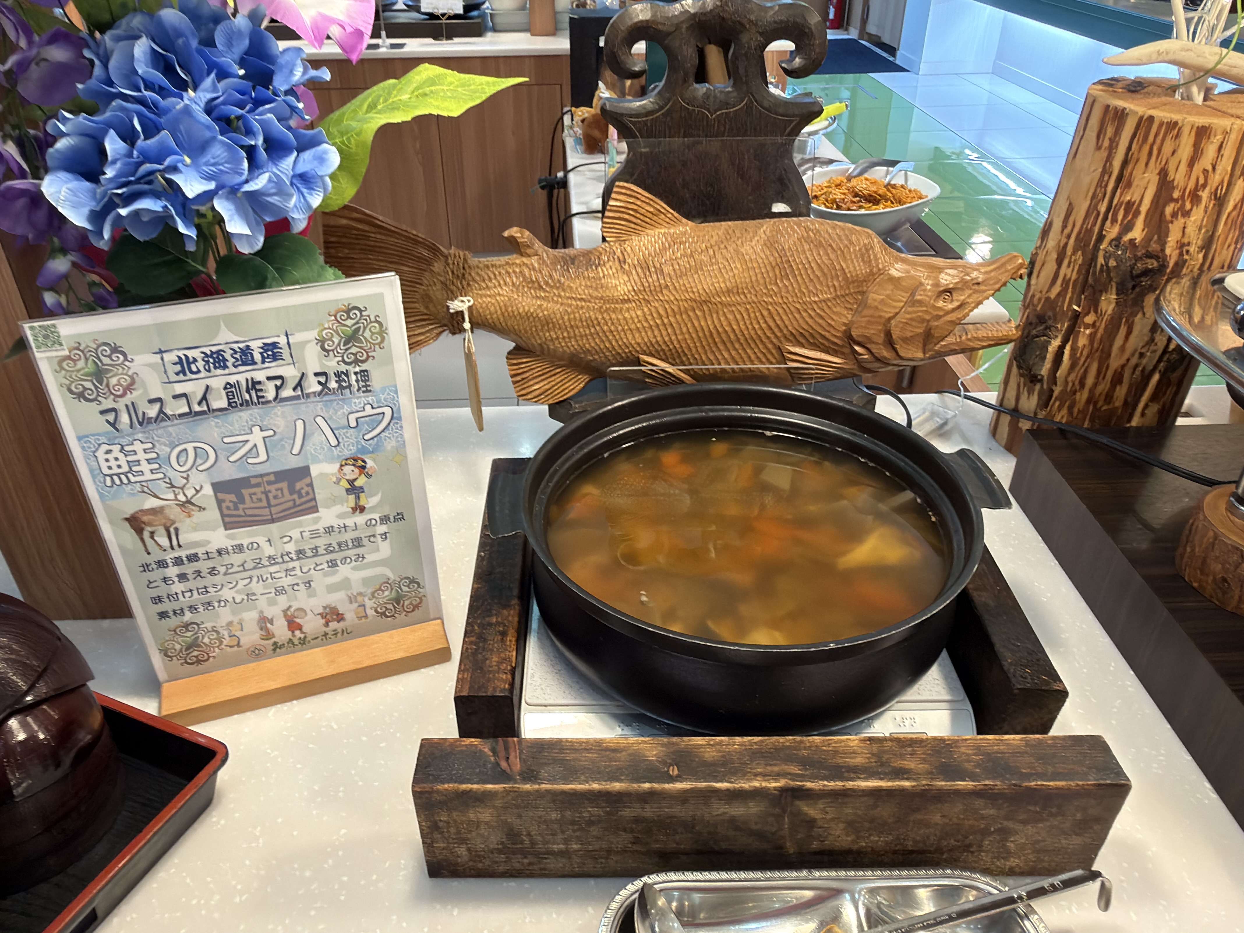 創作アイヌ料理  鮭のオハウ