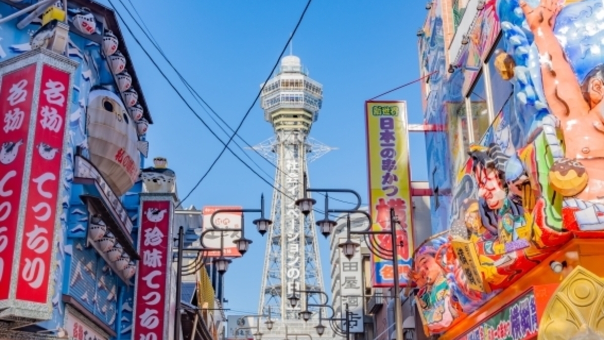 【通天閣】