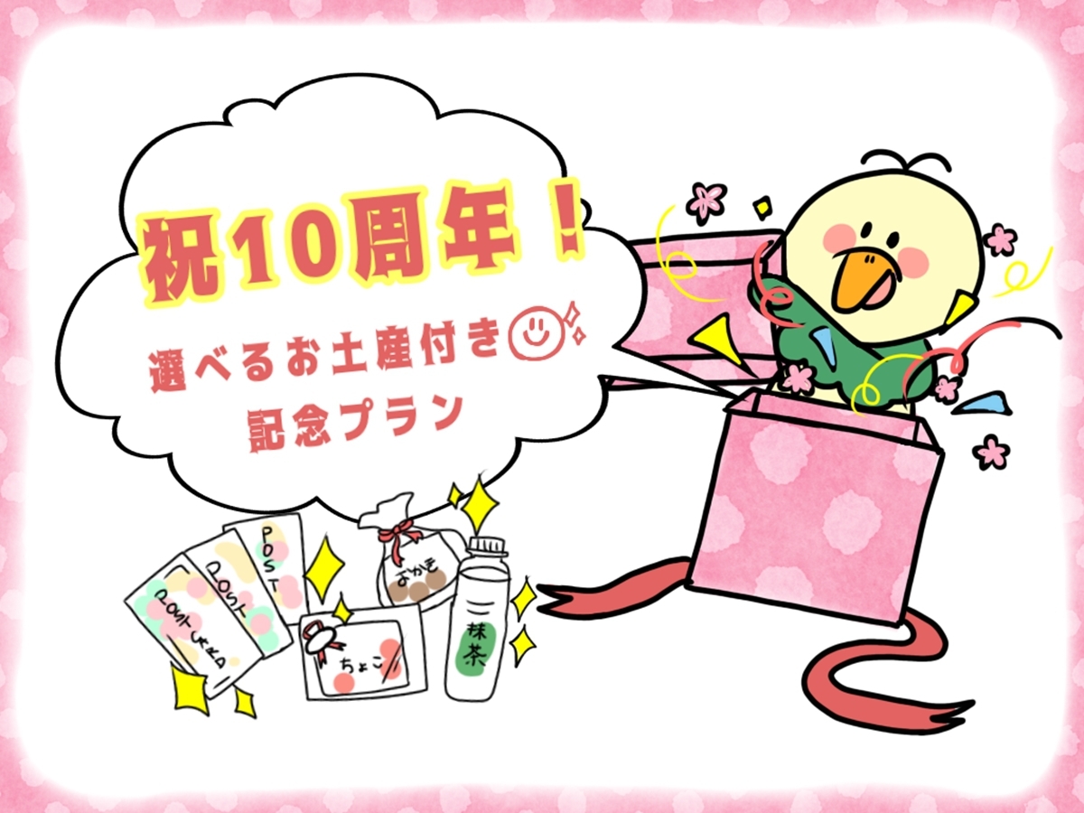 【京都温泉 10周年記念】【和朝食付】選べるお土産付き♪京漬物・京菓子 品揃え多数！