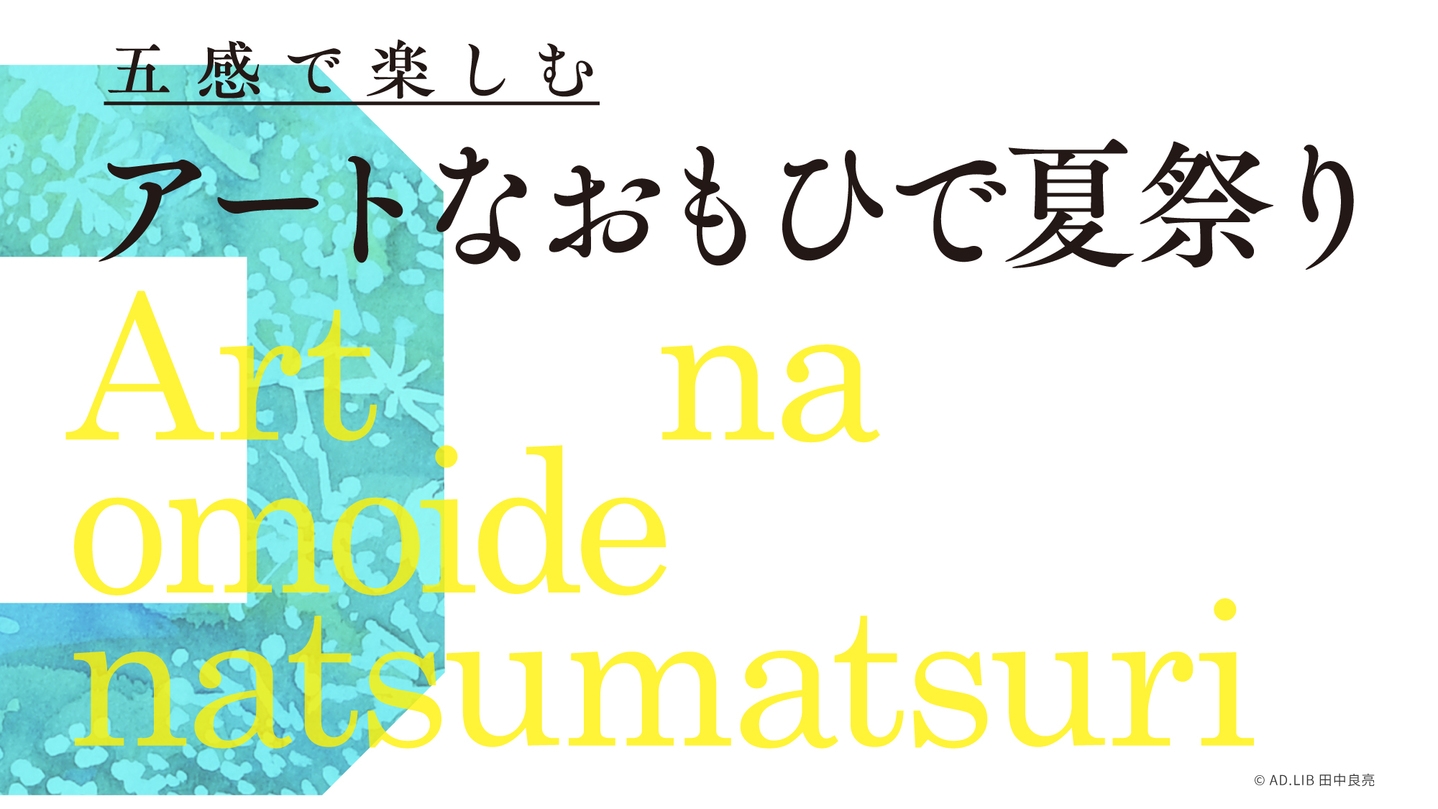 【夏休み】家族で楽しむお絵描き体験（選択制）×ご夕食サマーブッフェ付　