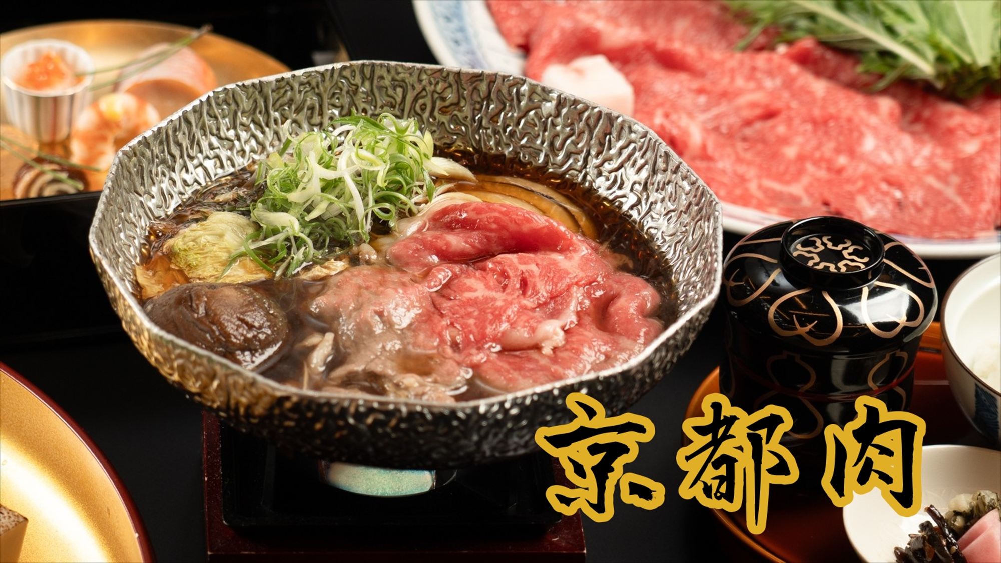 京都肉すき焼き（イメージ）