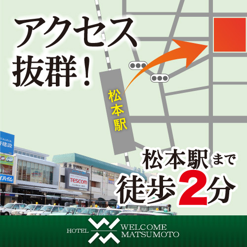 Excellent access! 2 minutes walk from Matsumoto station ♪