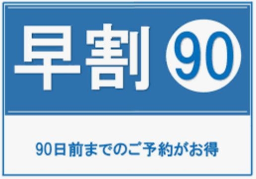 ≪早期割引９０日前≫【厳選・飛騨牛尽し会席】 料理自慢の老舗ホテルで味わう飛騨牛尽くし会席