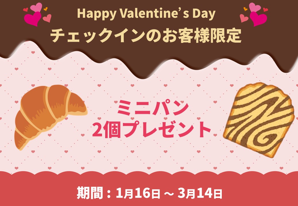 期間限定　朝食パンサービス実施中