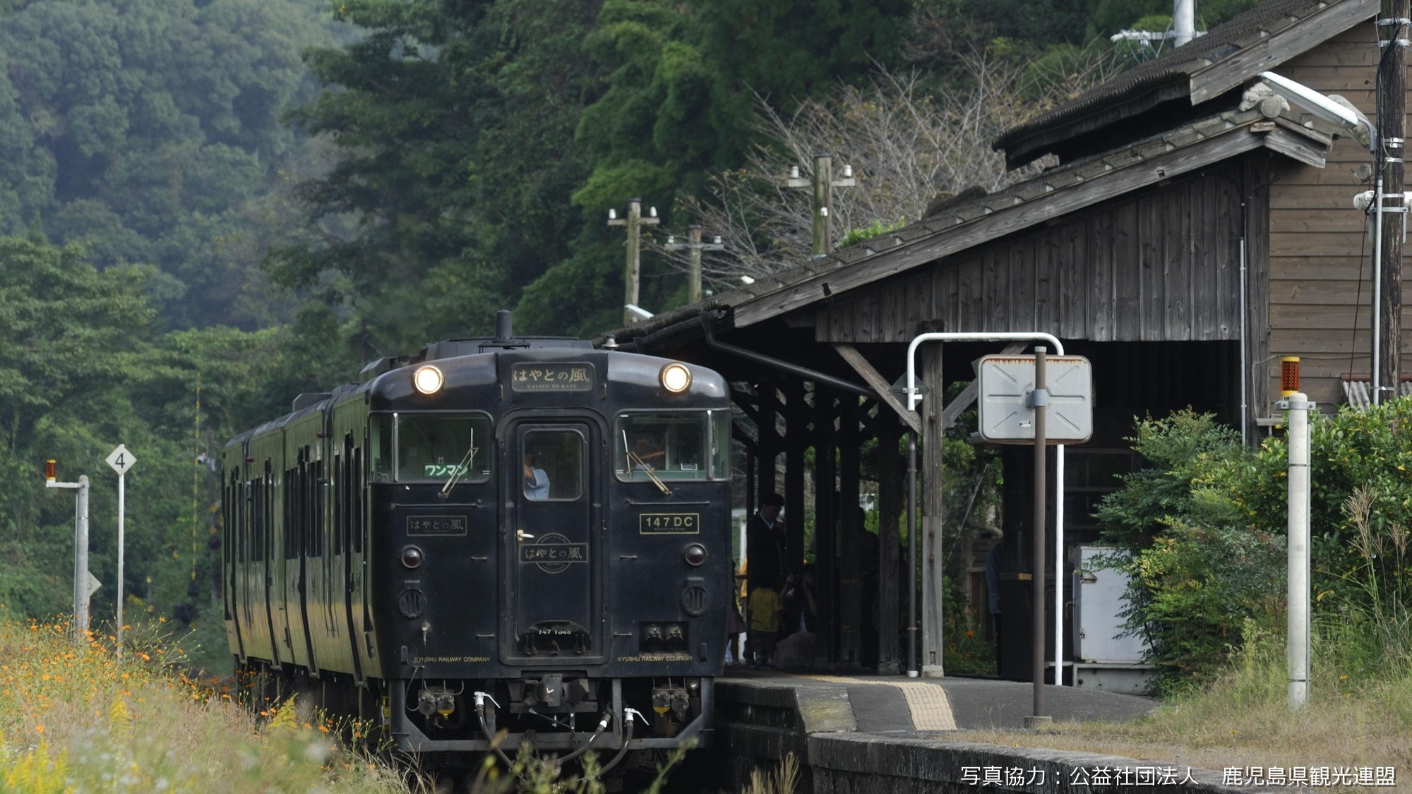 *【観光情報】嘉例川駅