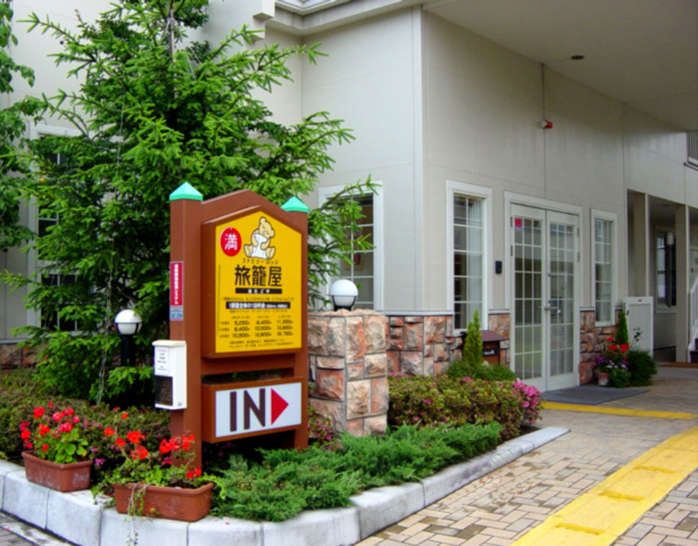 ファミリーロッジ旅籠屋 東京新木場店 宿泊予約 楽天トラベル ファミリーロッジ旅籠屋 東京新木場店 宿泊予約 楽天トラベル