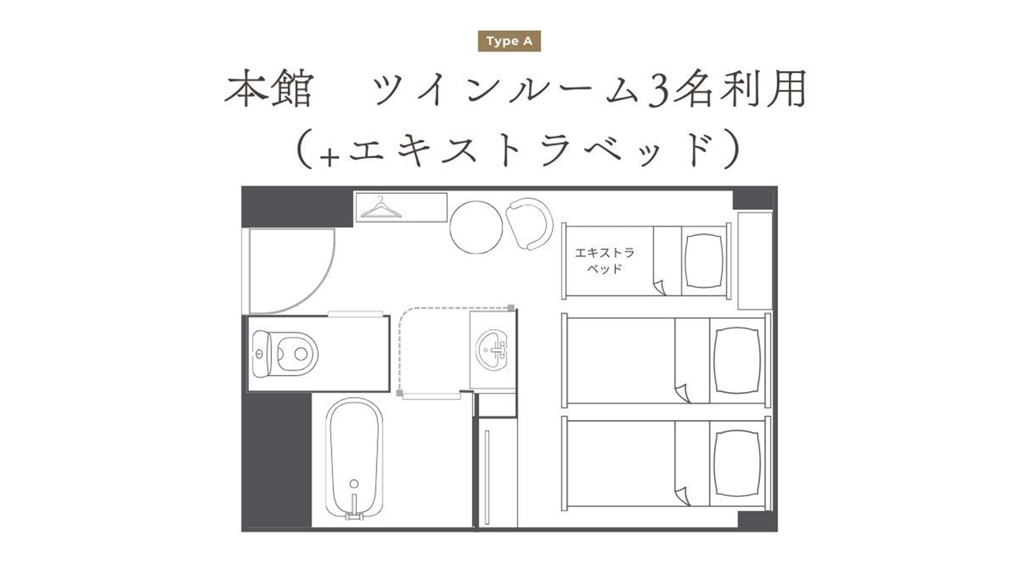 本館ツインルーム3名利用（EX）