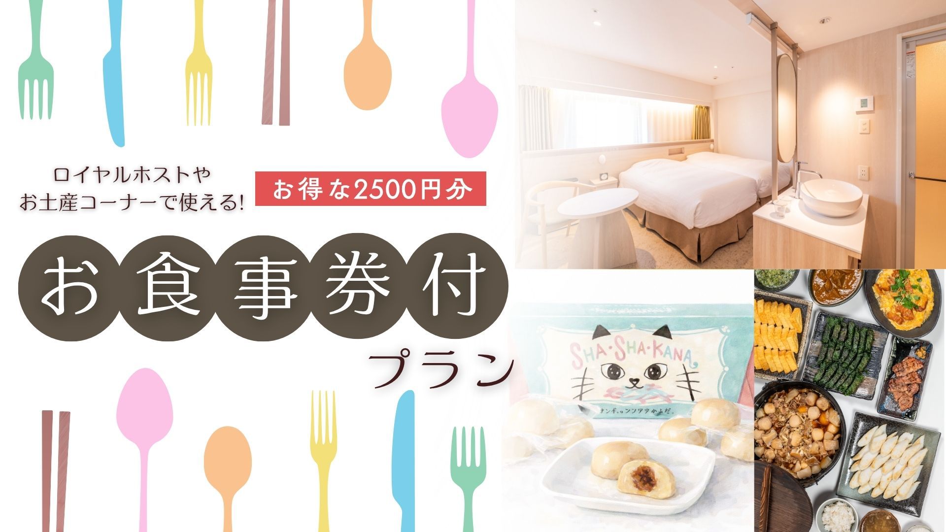 【本館】食事券付プラン2500円素泊まり