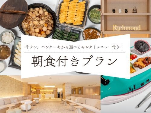 【朝食付き】ロイヤルホストビュッフェ朝食付きプラン♪〜フリードリンク付き