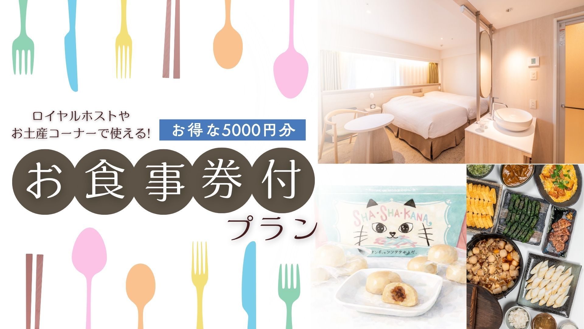 【本館】食事券付プラン5000円素泊まり
