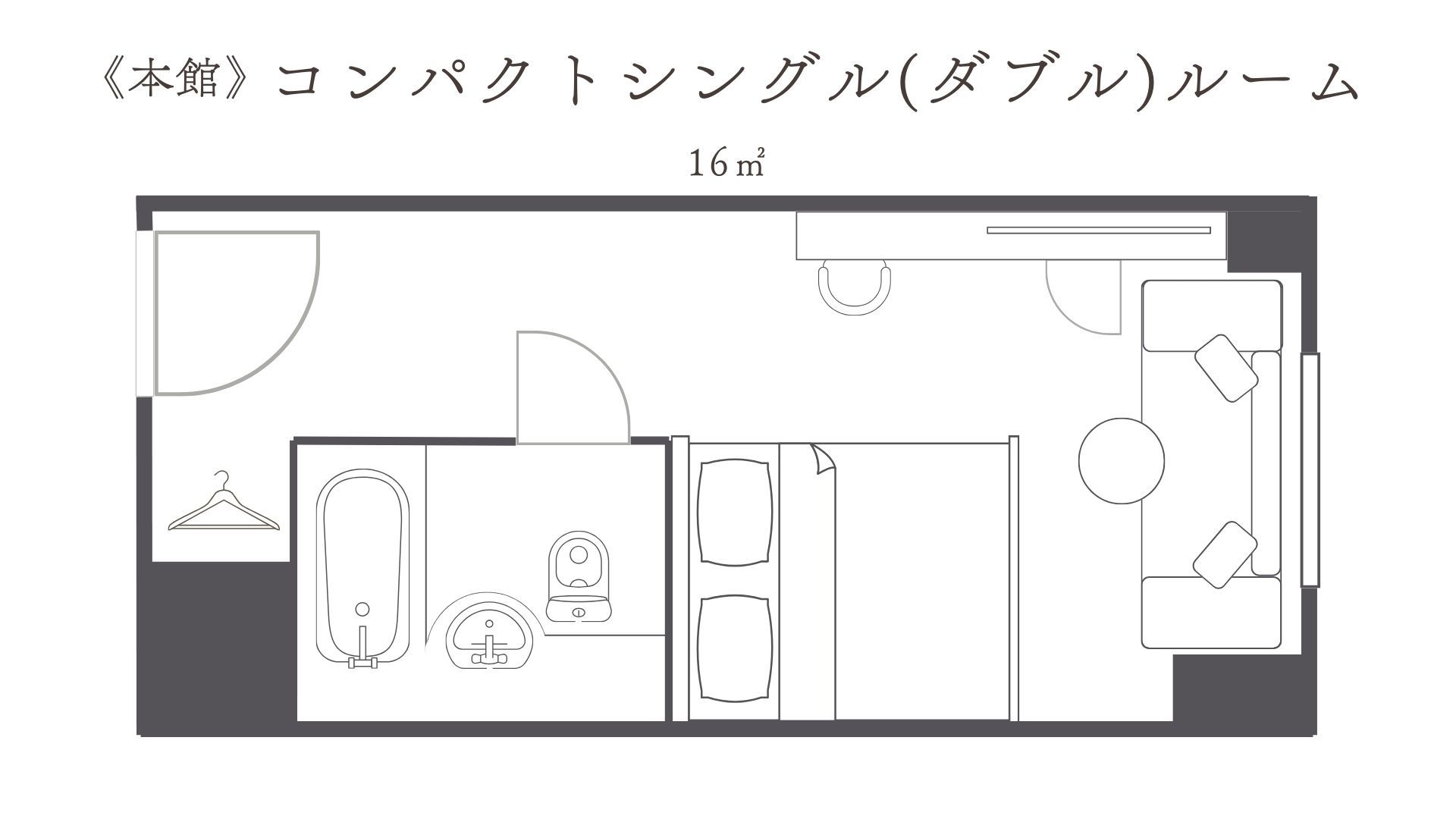 コンパクトルーム