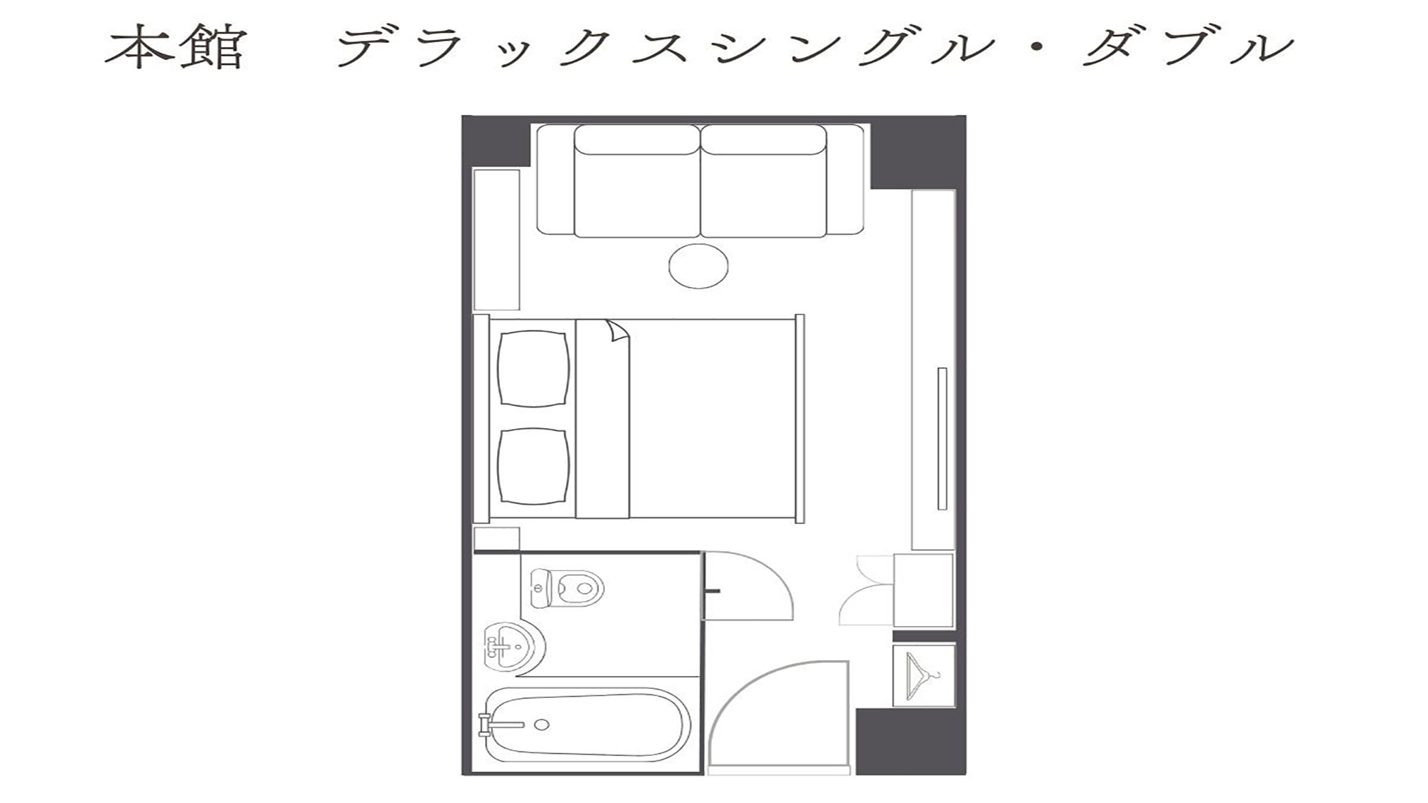 本館デラックスシングル・ダブル