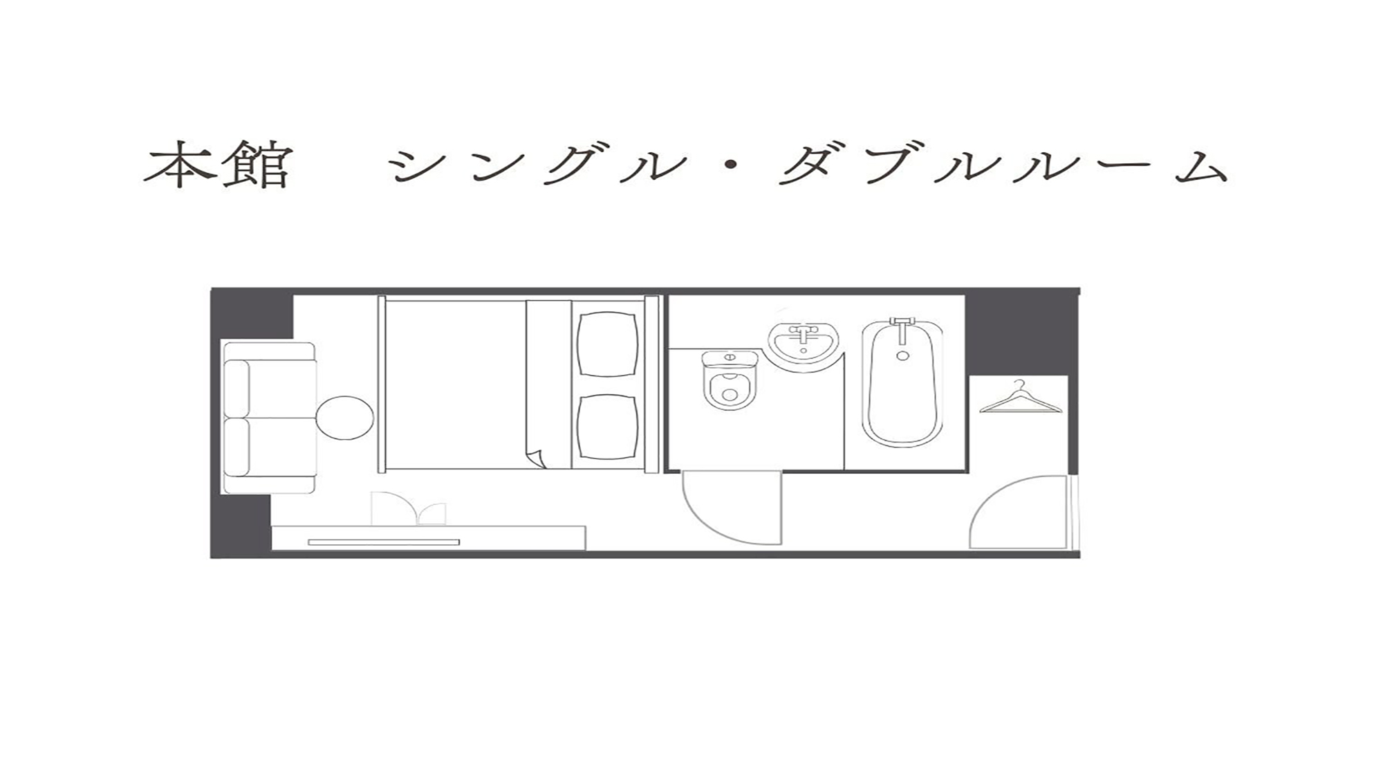 本館シングル・ダブル