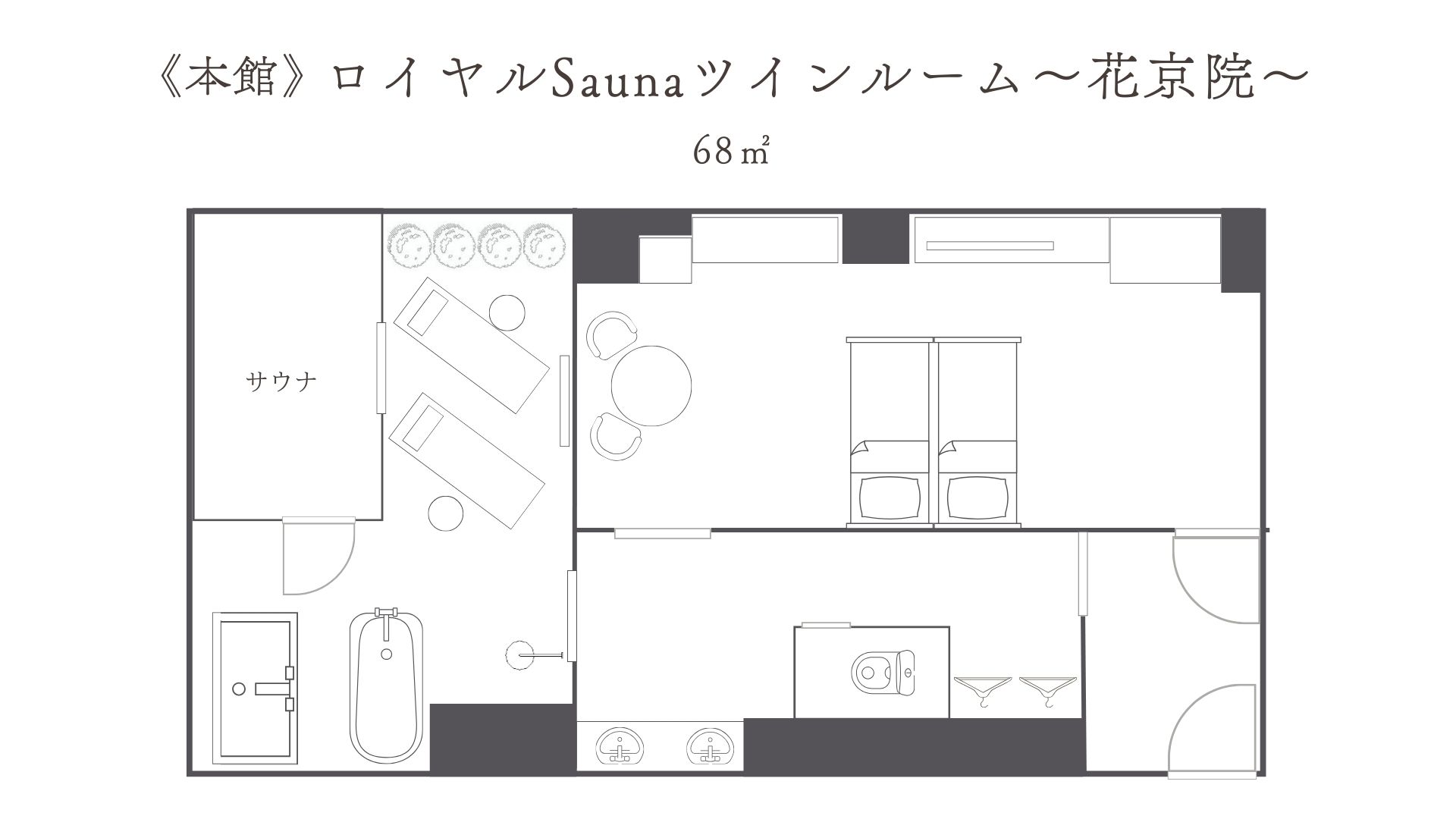 本館／ロイヤルSaunaツインルーム～花京院～