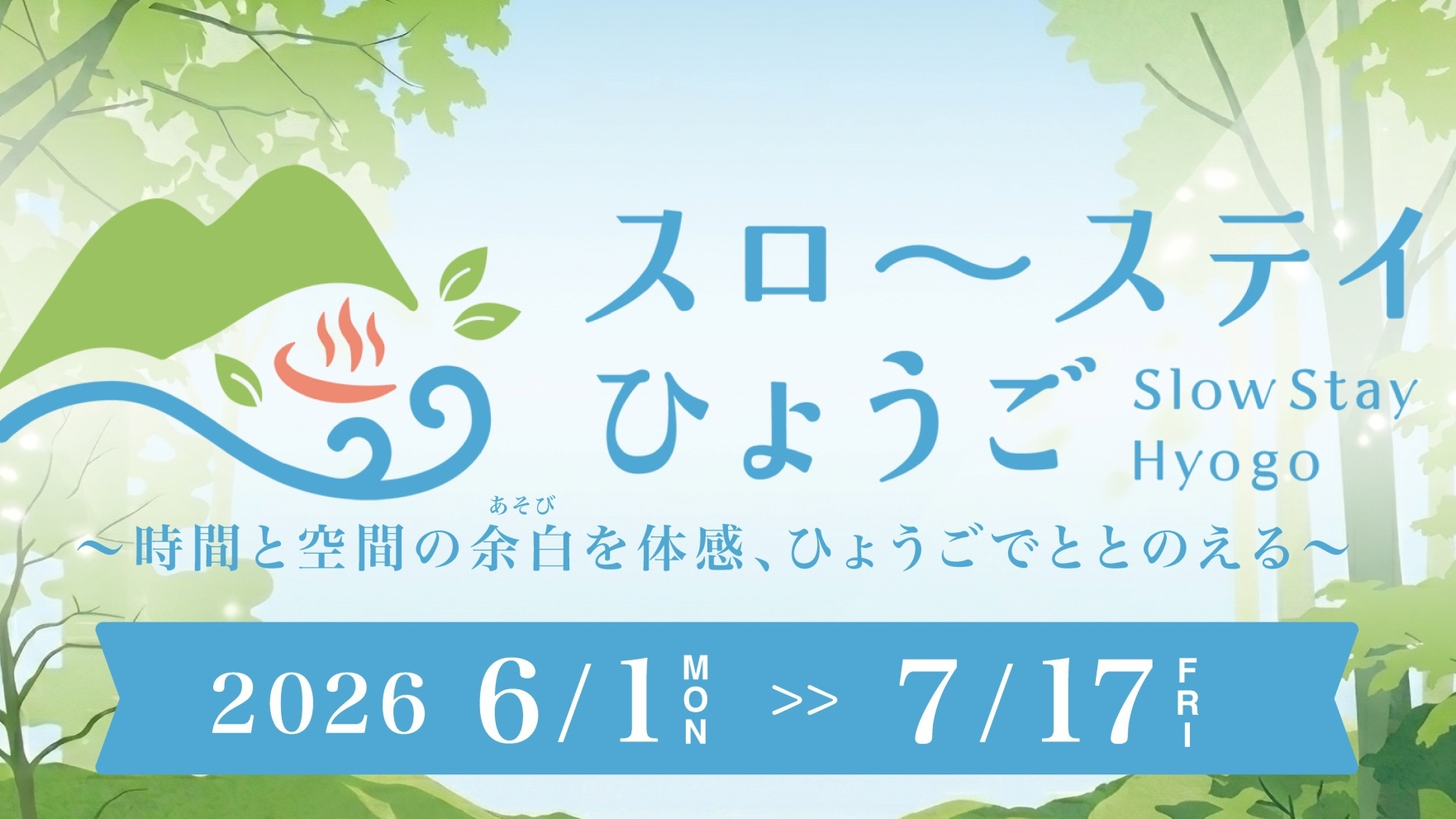 【スローステイひょうご】コーヒーサービス付★オーベルジュならではの創作料理でゆったり楽しむ島時間♪