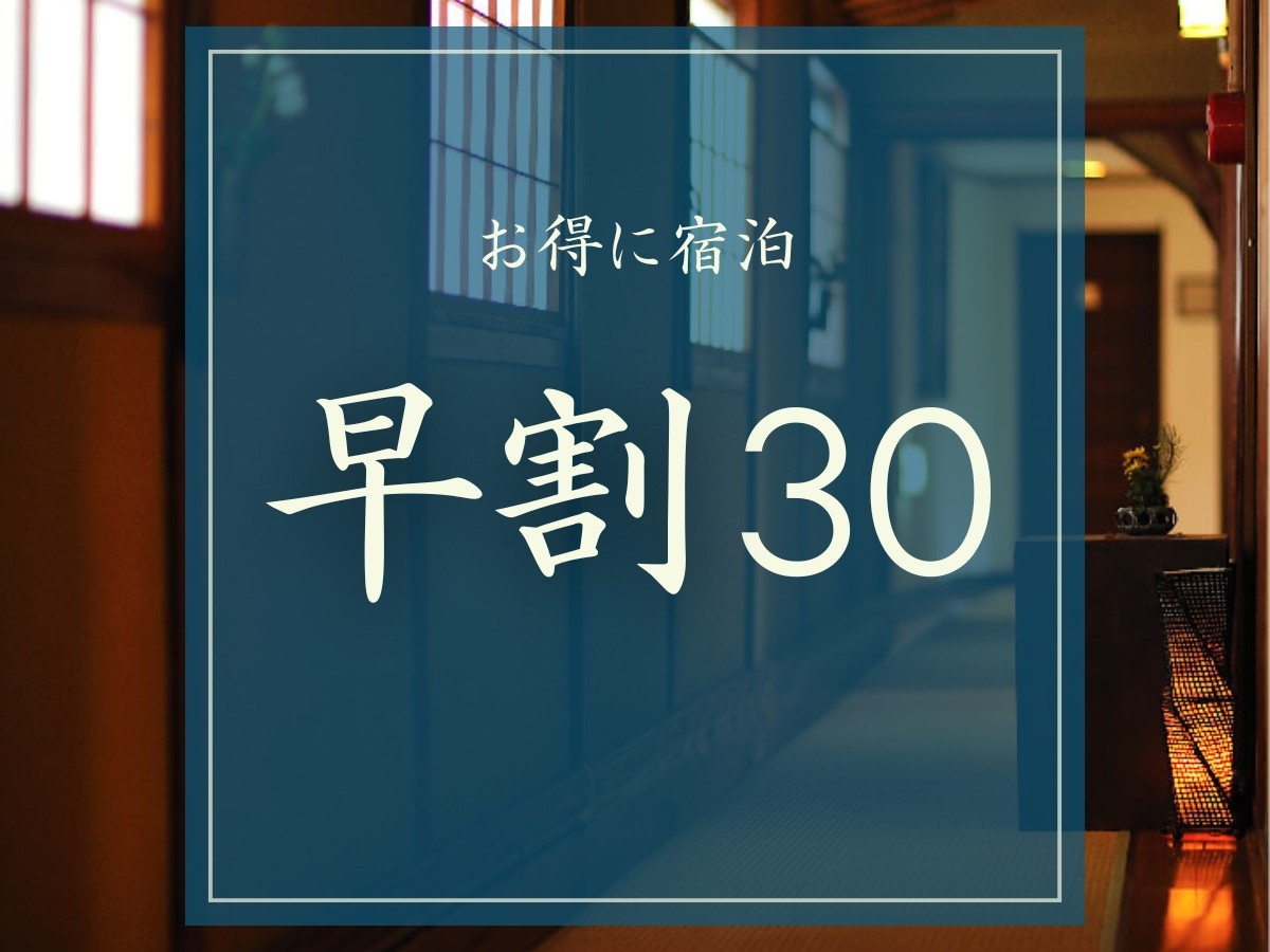 【さき楽30】【1泊2食付き｜花かんざしのスタンダード】福島・東北の食材を使用した創作料理