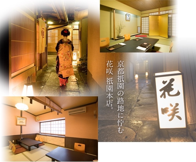 【1泊限定2食付】「旅して宿る」ただいまが似合う京都の宿。夕食は祇園花街の【花咲】で京会席に舌鼓