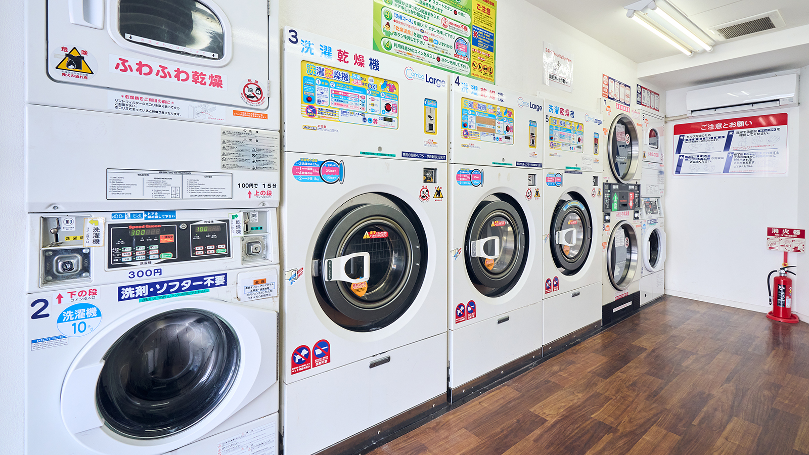コインランドリー