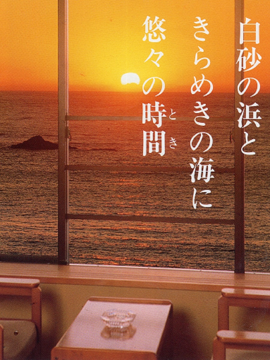 【お得な素泊まりプラン♪】大浴場と露天風呂に癒されて♪全室オーシャンビュー★絶景の日の出をぜひ♪