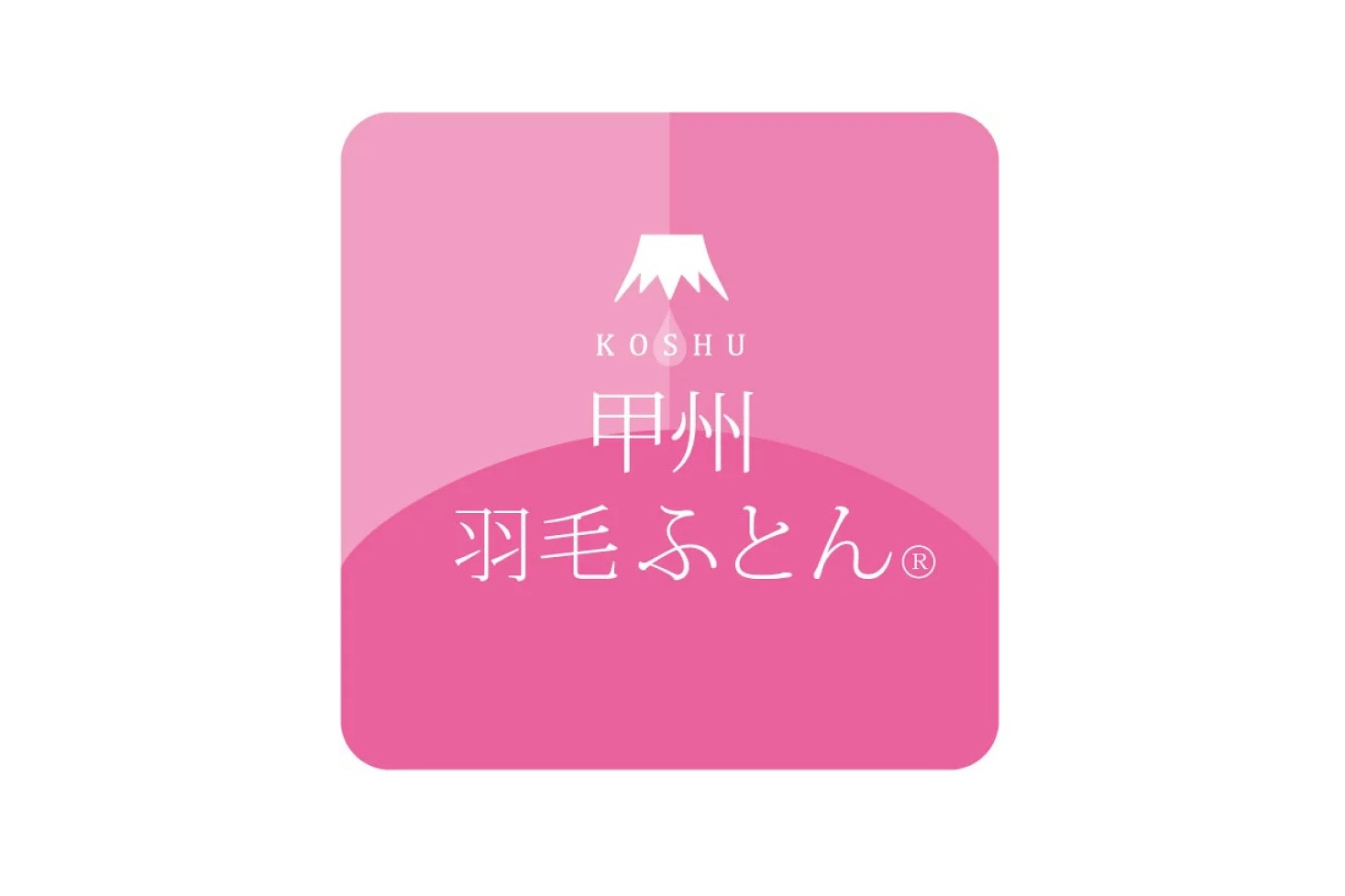 「深ねむリトリート」悠久な熊野の自然と安らぐ極上の快眠体験ステイ〜1日1組限定【プレミアムコース】