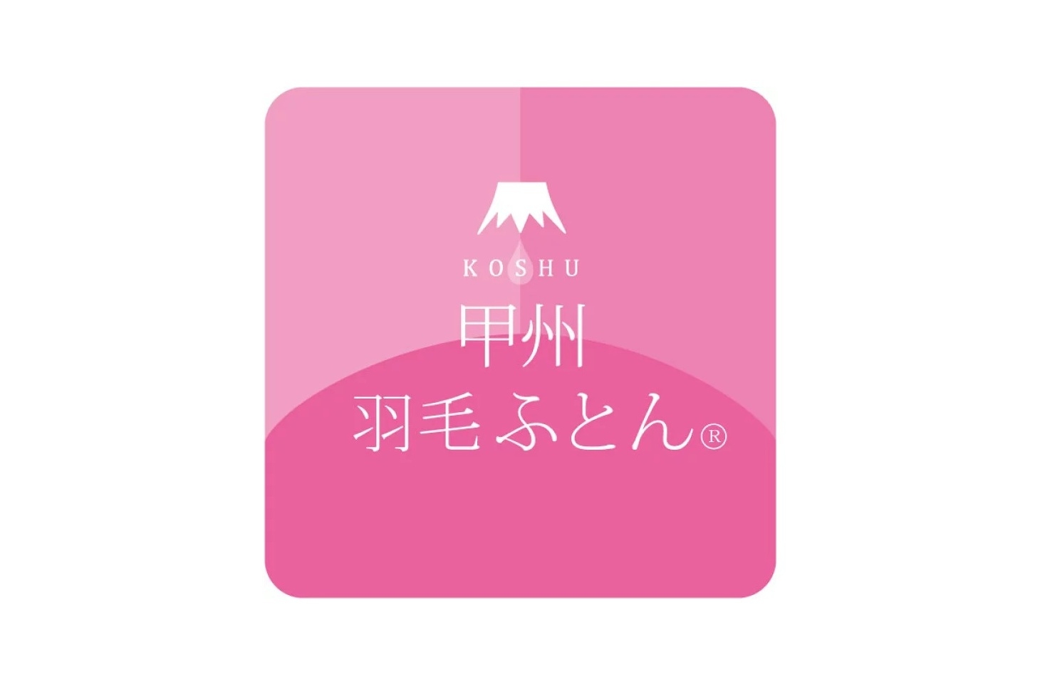 「深ねむリトリート」悠久な熊野の自然と安らぐ極上の快眠体験ステイ〜1日1組限定【プレミアムコース】