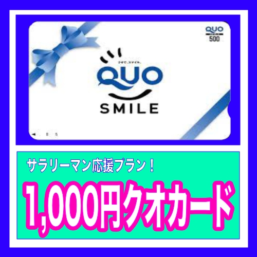 【QUOカード１，０００円付きプラン】出張応援！選べる朝食無料★コーヒーウェルカムドリンクサービス♪