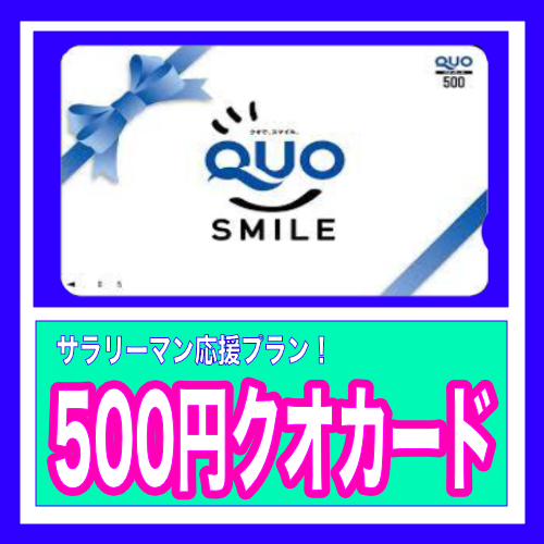 【QUOカード５００円付きプラン】出張応援！選べる朝食無料★コーヒーウェルカムドリンクサービス♪